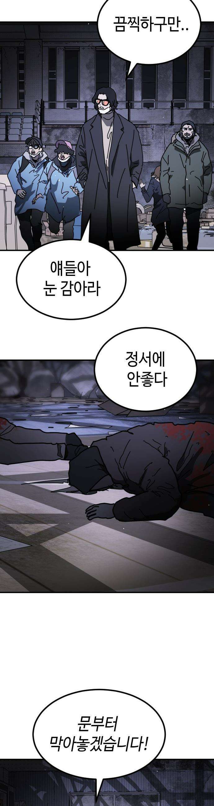 어느날 갑자기 서울은 - 시즌2 43화 26