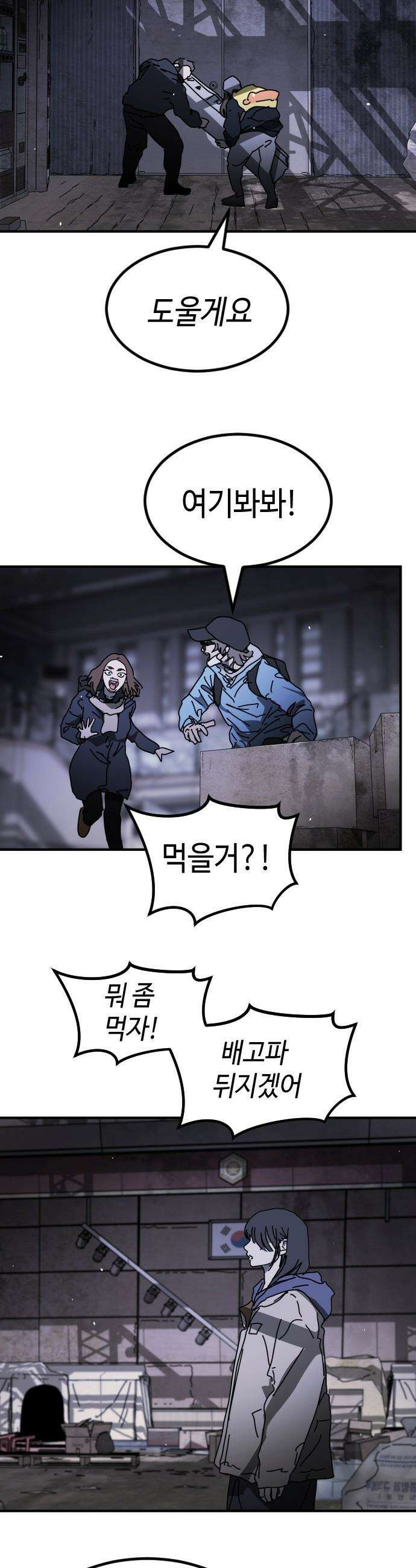 어느날 갑자기 서울은 - 시즌2 43화 27