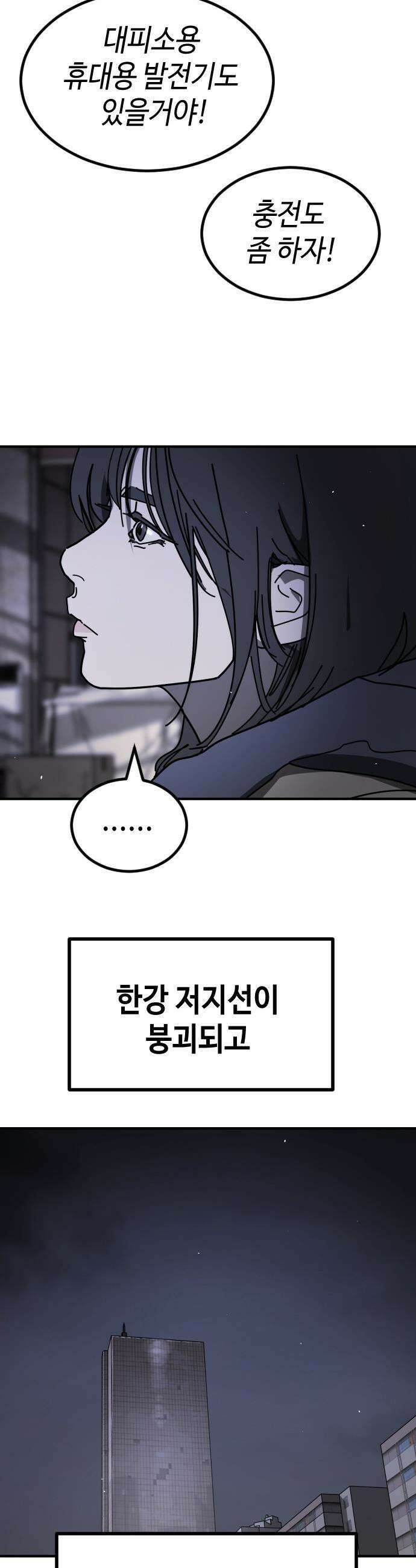 어느날 갑자기 서울은 - 시즌2 43화 28