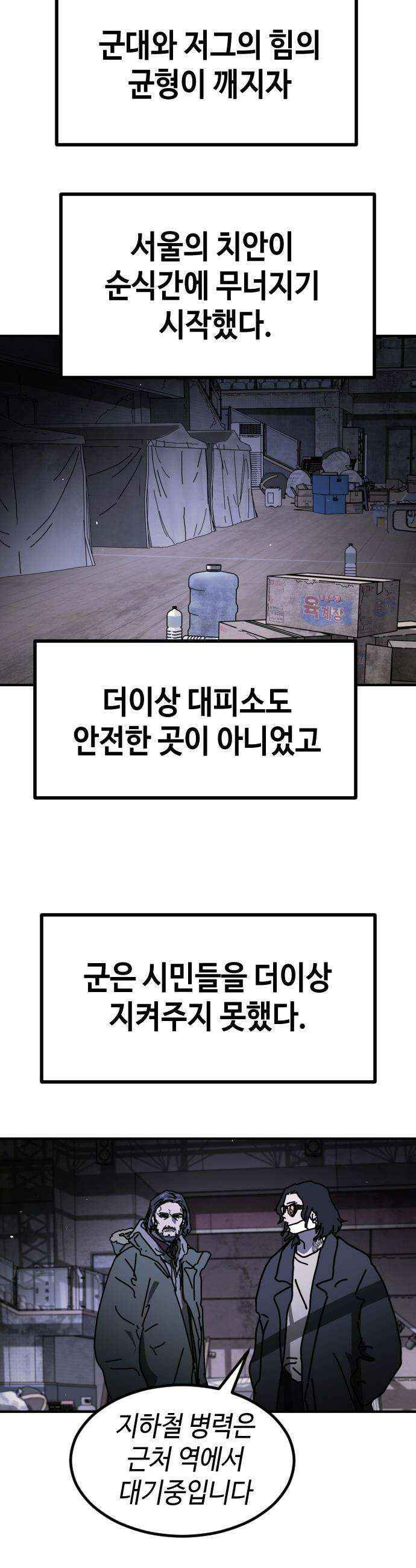 어느날 갑자기 서울은 - 시즌2 43화 29