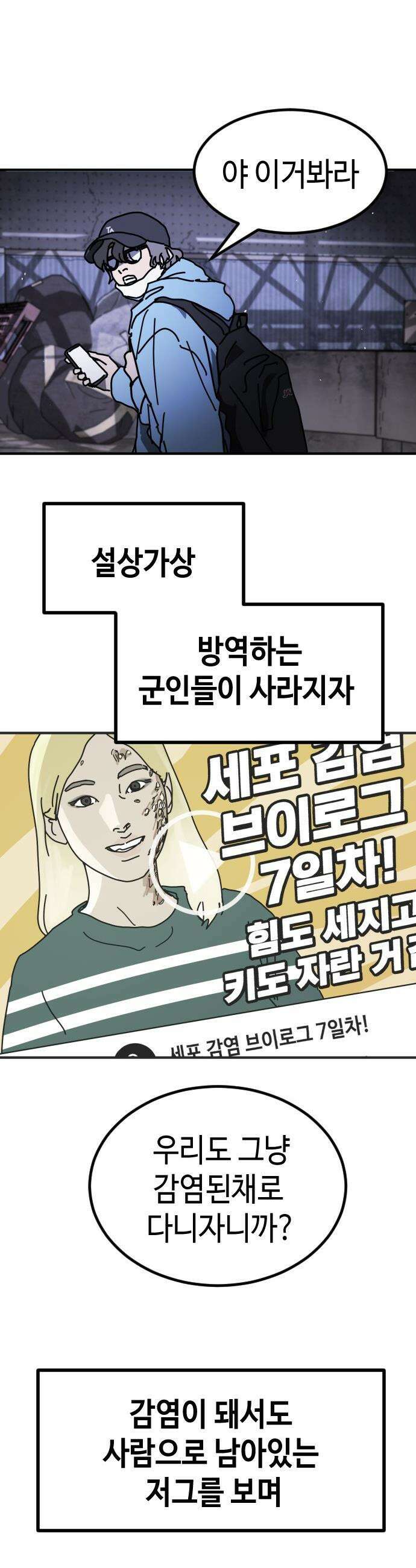 어느날 갑자기 서울은 - 시즌2 43화 30