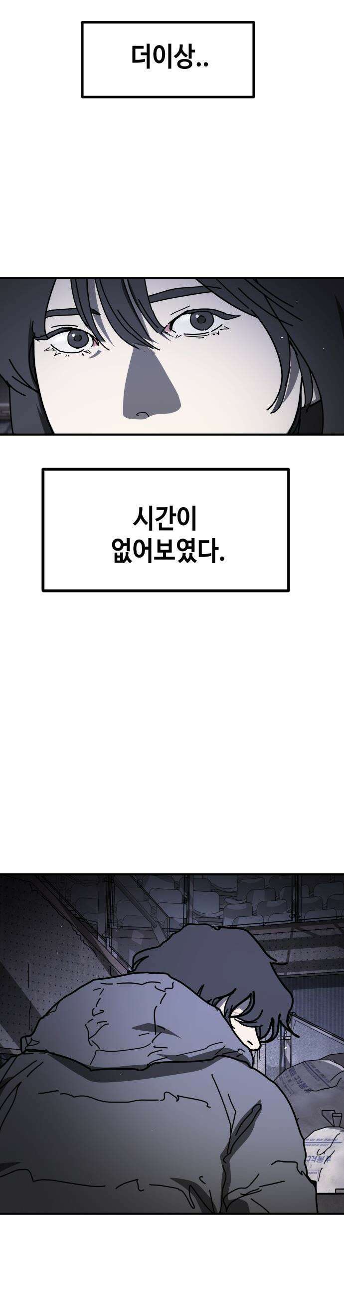 어느날 갑자기 서울은 - 시즌2 43화 32