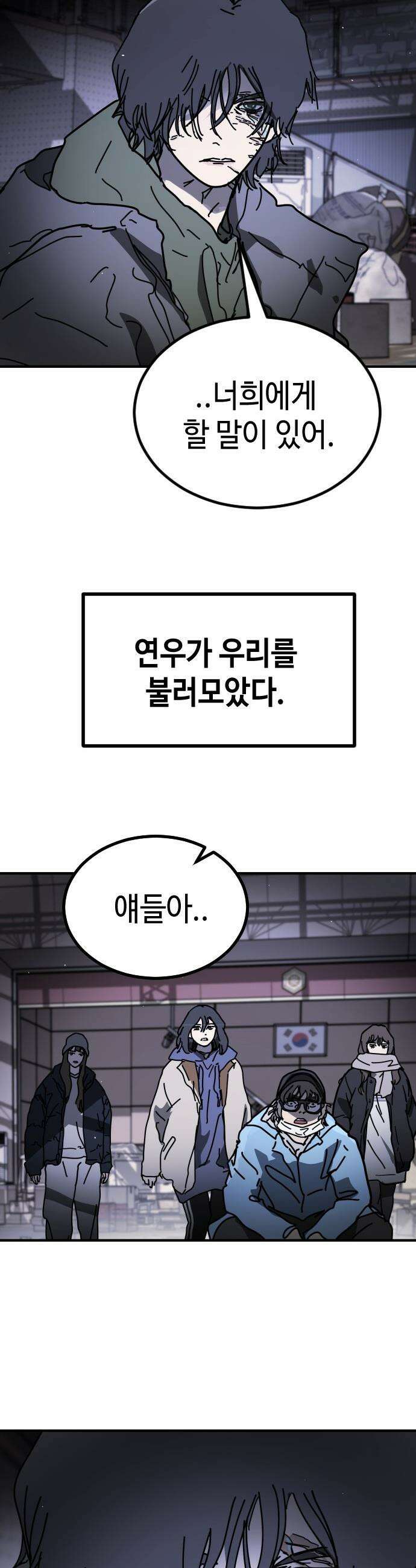 어느날 갑자기 서울은 - 시즌2 43화 34