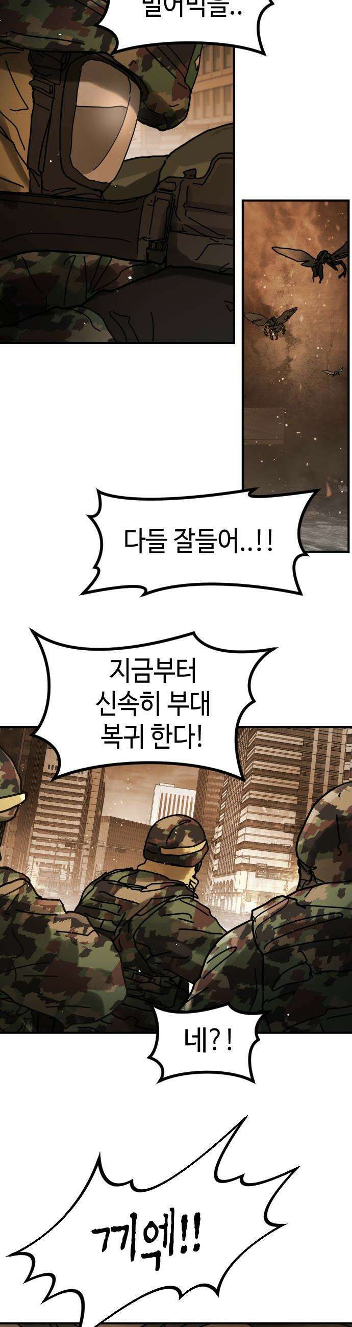 어느날 갑자기 서울은 - 시즌2 43화 38