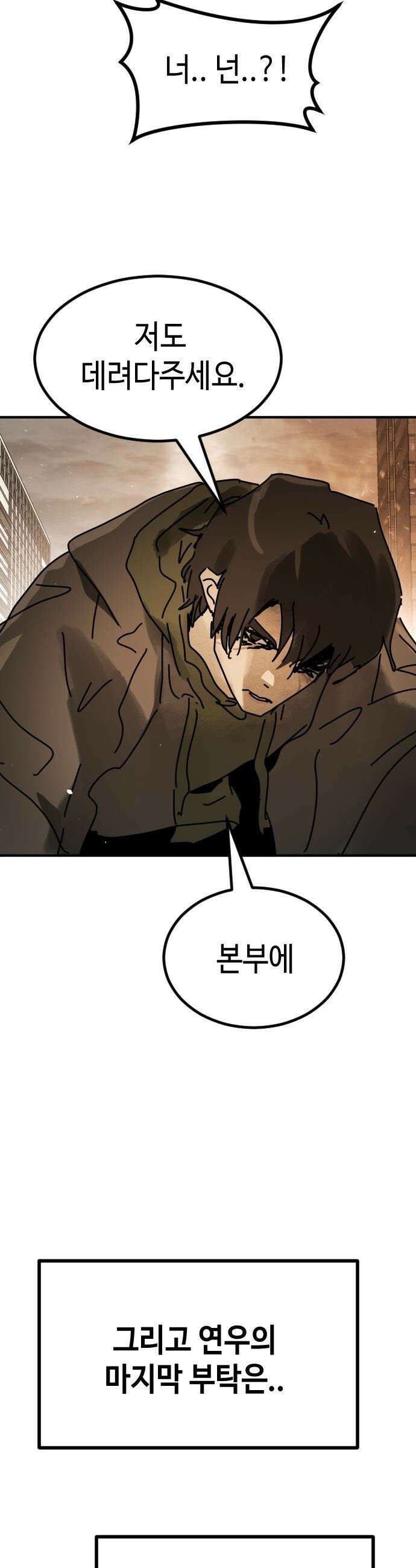 어느날 갑자기 서울은 - 시즌2 43화 42