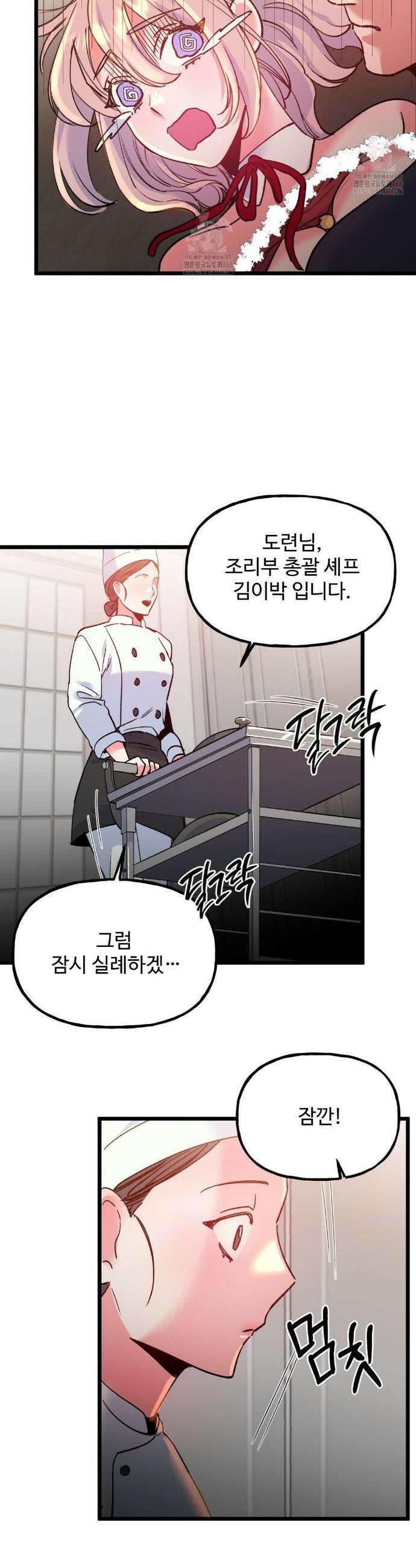 신입생 율무의 동아리 생활 32화 3