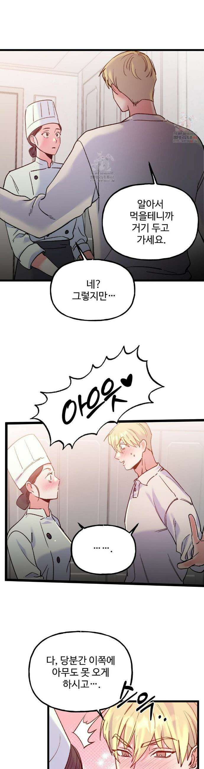 신입생 율무의 동아리 생활 32화 4
