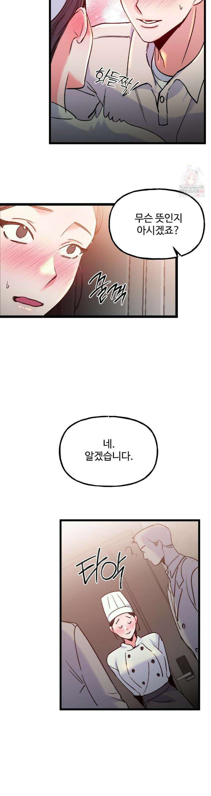 신입생 율무의 동아리 생활 32화 5