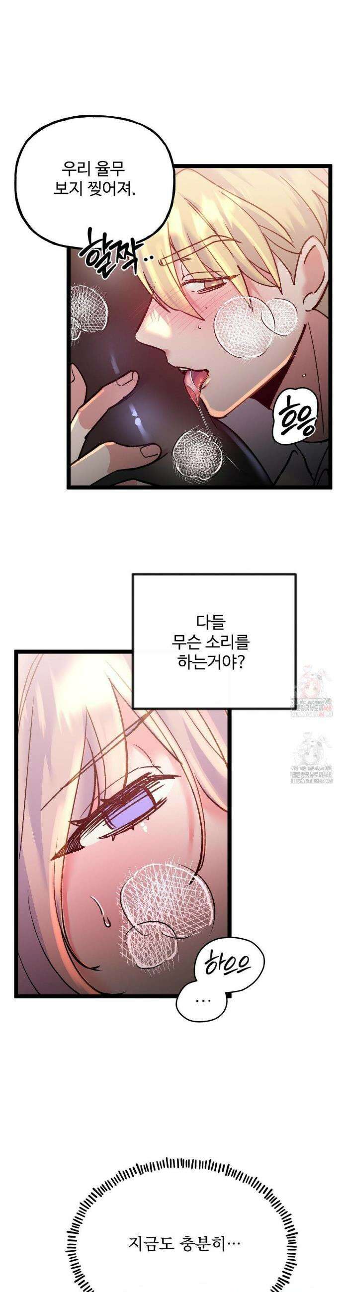 신입생 율무의 동아리 생활 32화 10