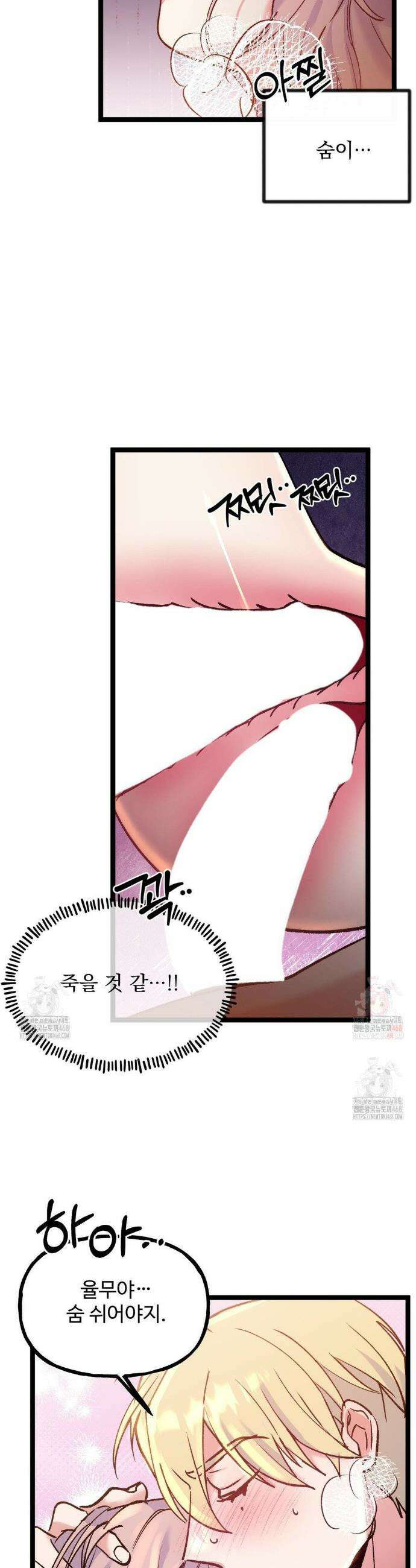 신입생 율무의 동아리 생활 32화 29