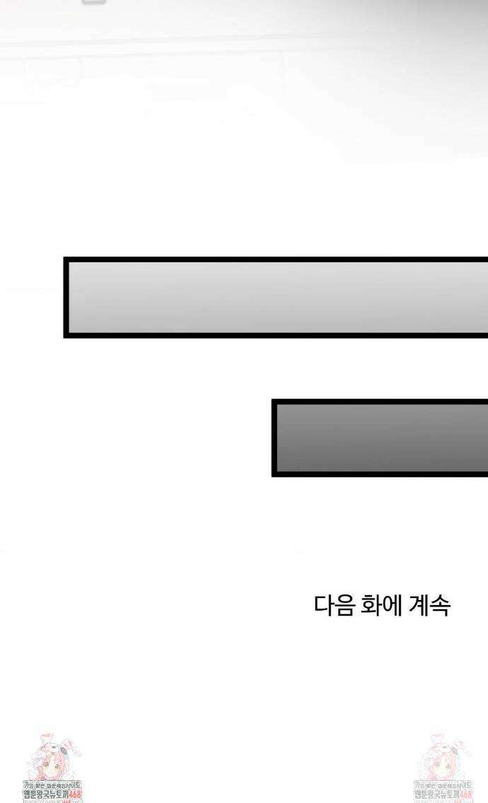 신입생 율무의 동아리 생활 32화 31