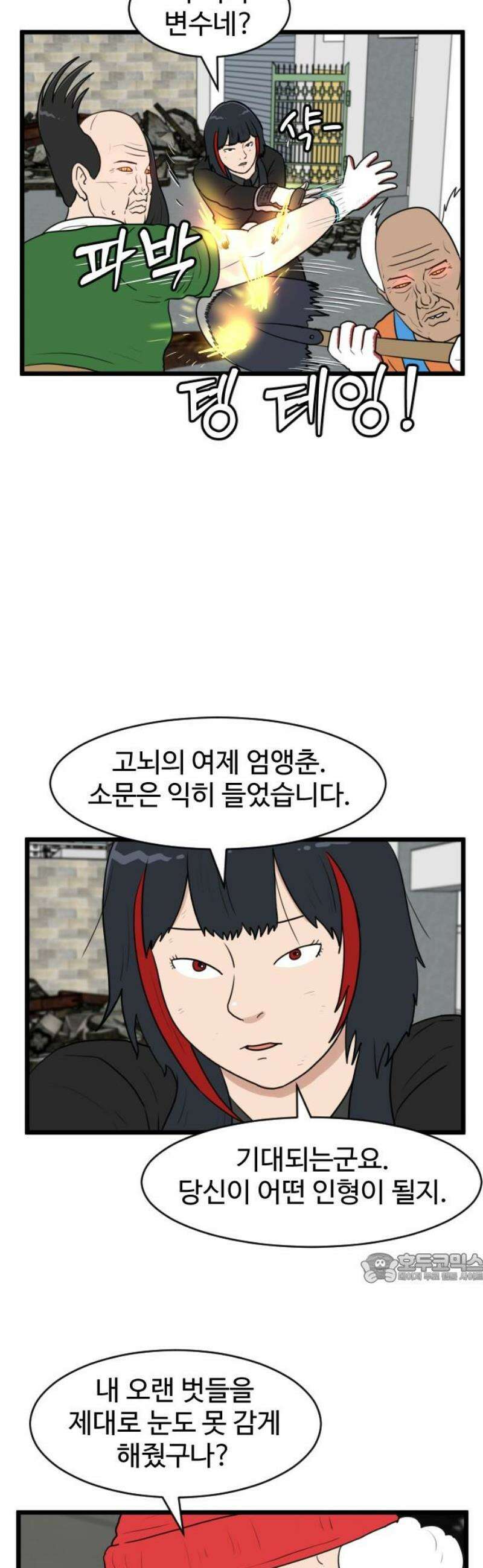 경자 전성시대 196화 2