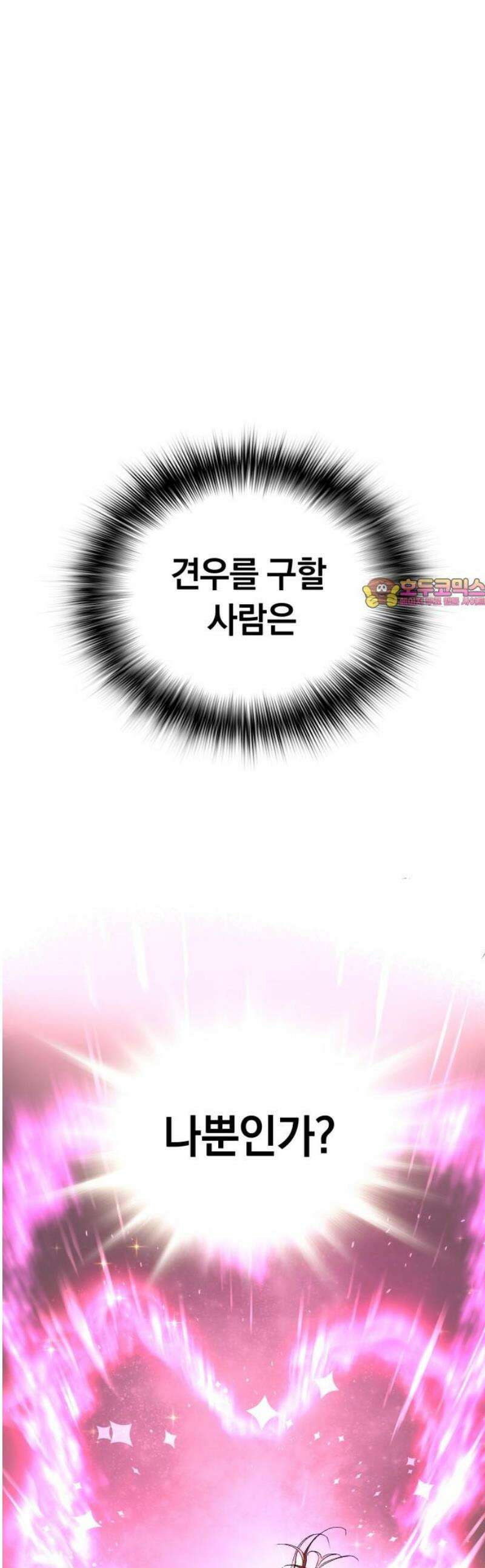 오!단군 71화 - SINGING AFTER THE RAIN (4) 1