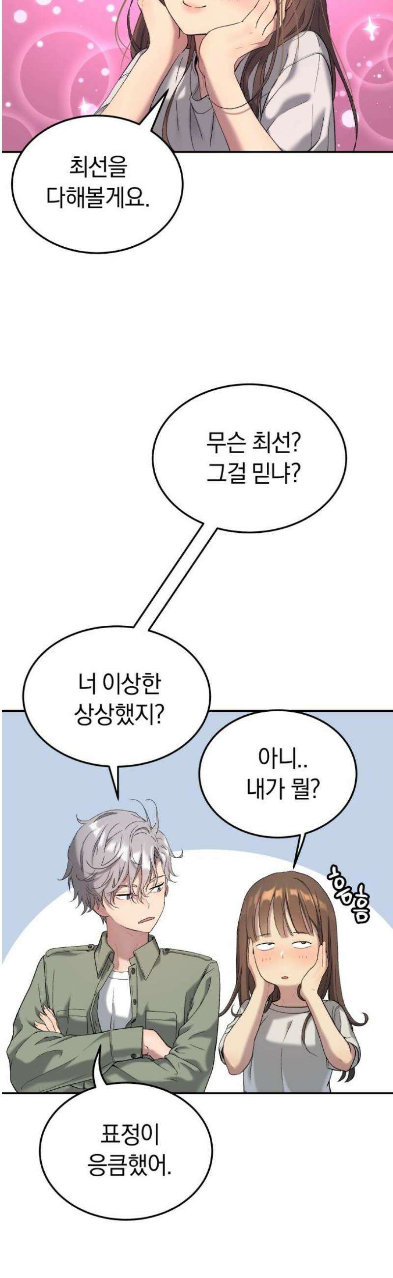 오!단군 71화 - SINGING AFTER THE RAIN (4) 3