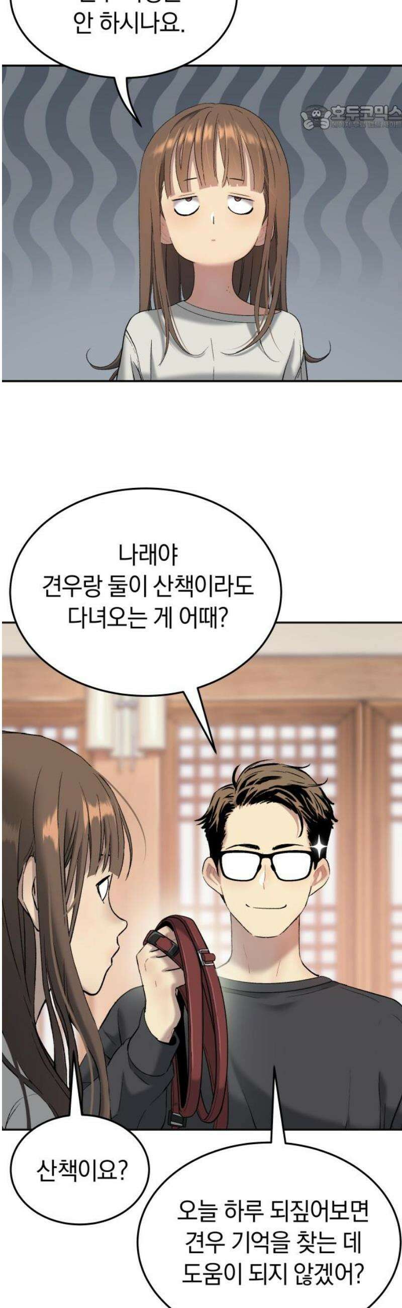 오!단군 71화 - SINGING AFTER THE RAIN (4) 7