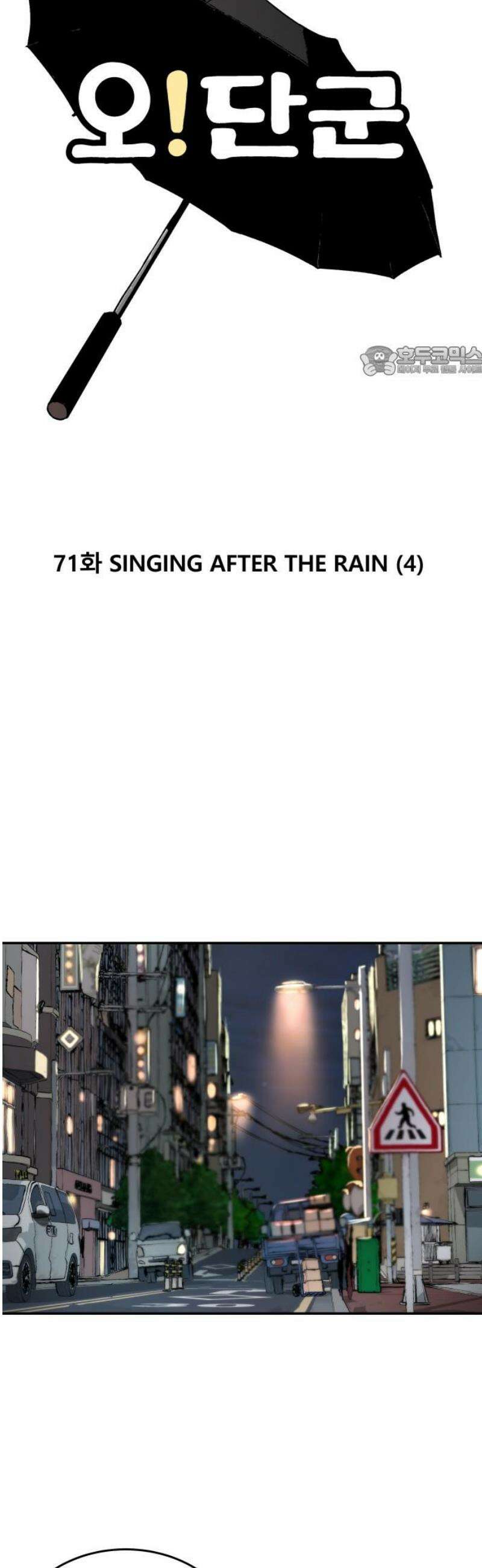 오!단군 71화 - SINGING AFTER THE RAIN (4) 9