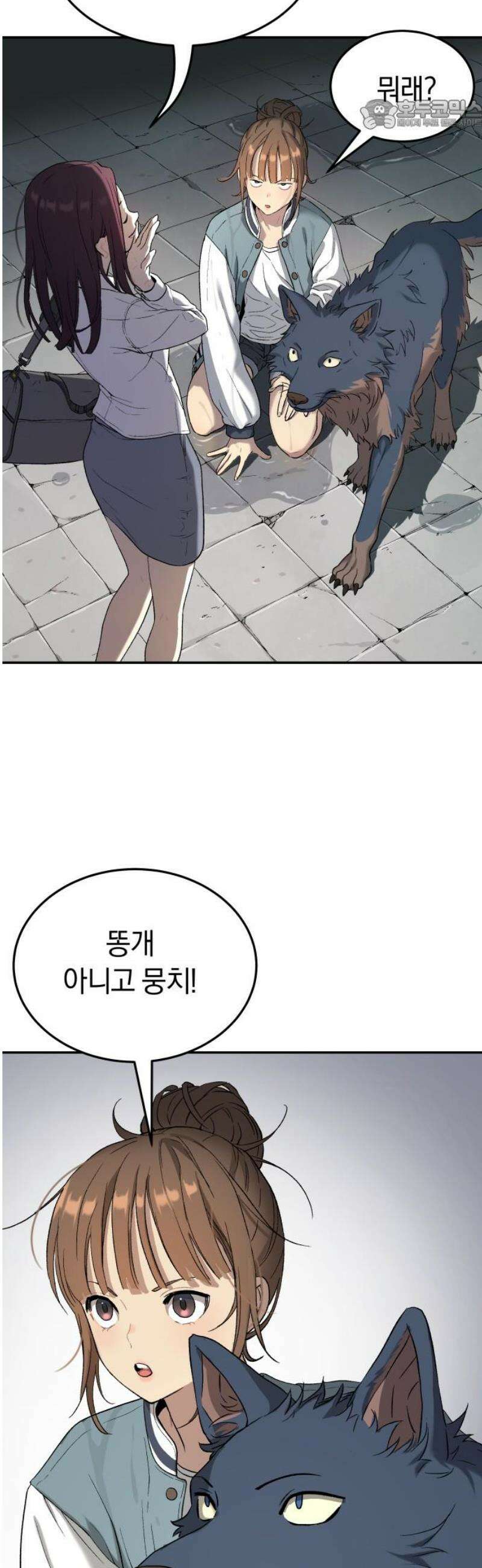 오!단군 71화 - SINGING AFTER THE RAIN (4) 22