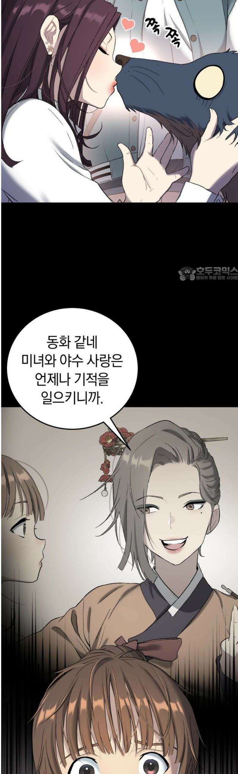 오!단군 71화 - SINGING AFTER THE RAIN (4) 26