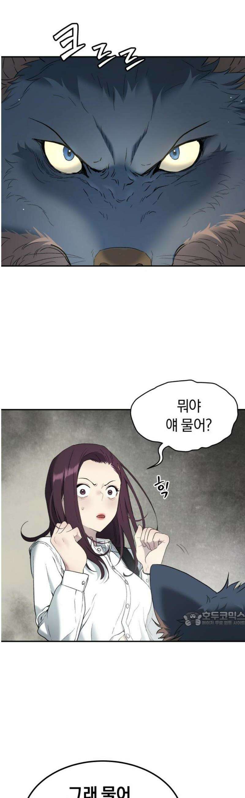 오!단군 71화 - SINGING AFTER THE RAIN (4) 32