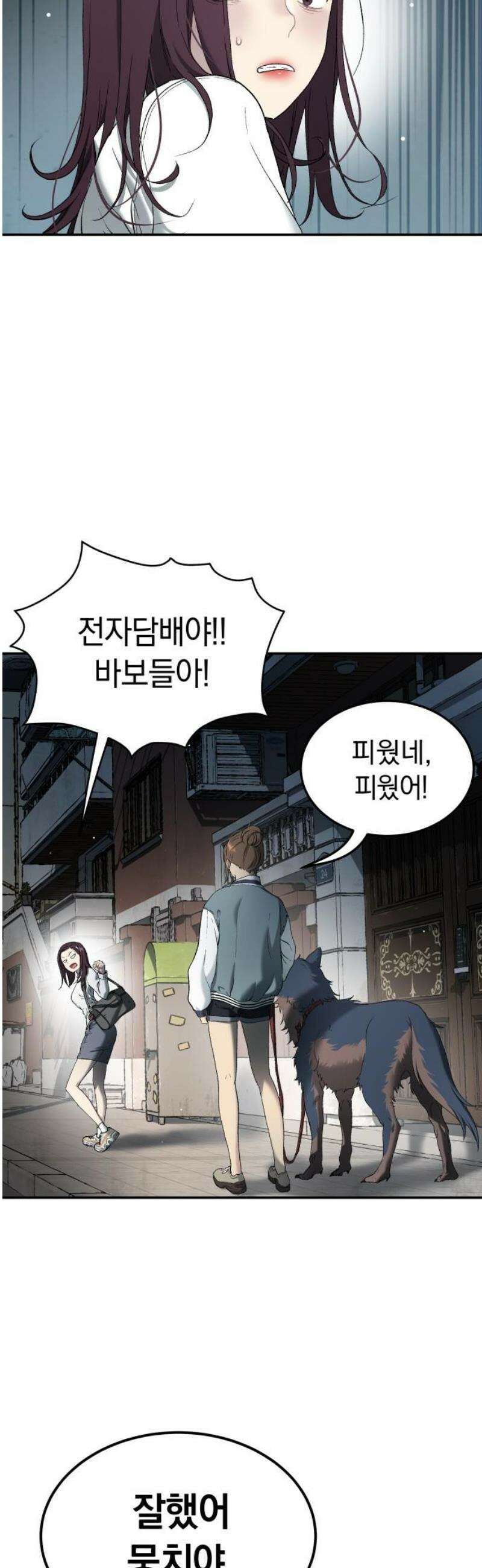 오!단군 71화 - SINGING AFTER THE RAIN (4) 38