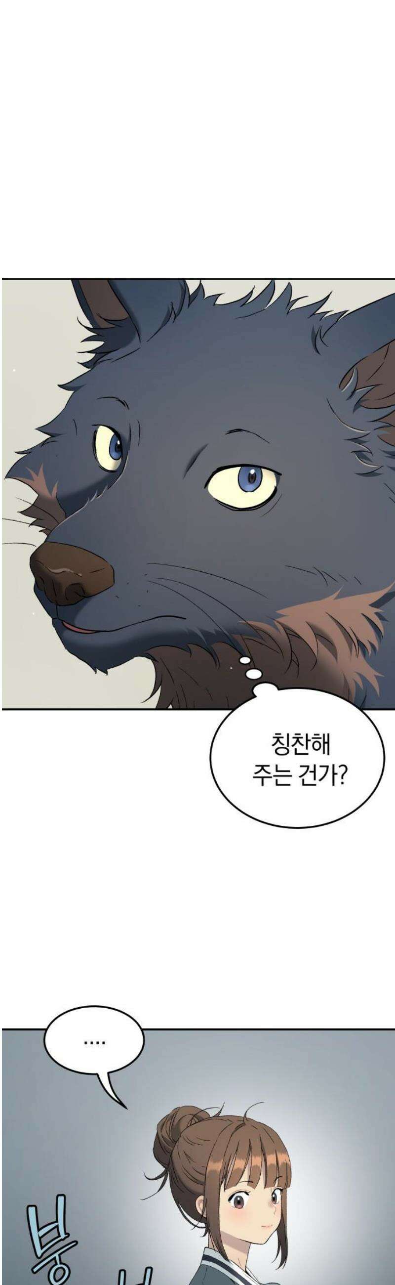 오!단군 71화 - SINGING AFTER THE RAIN (4) 40