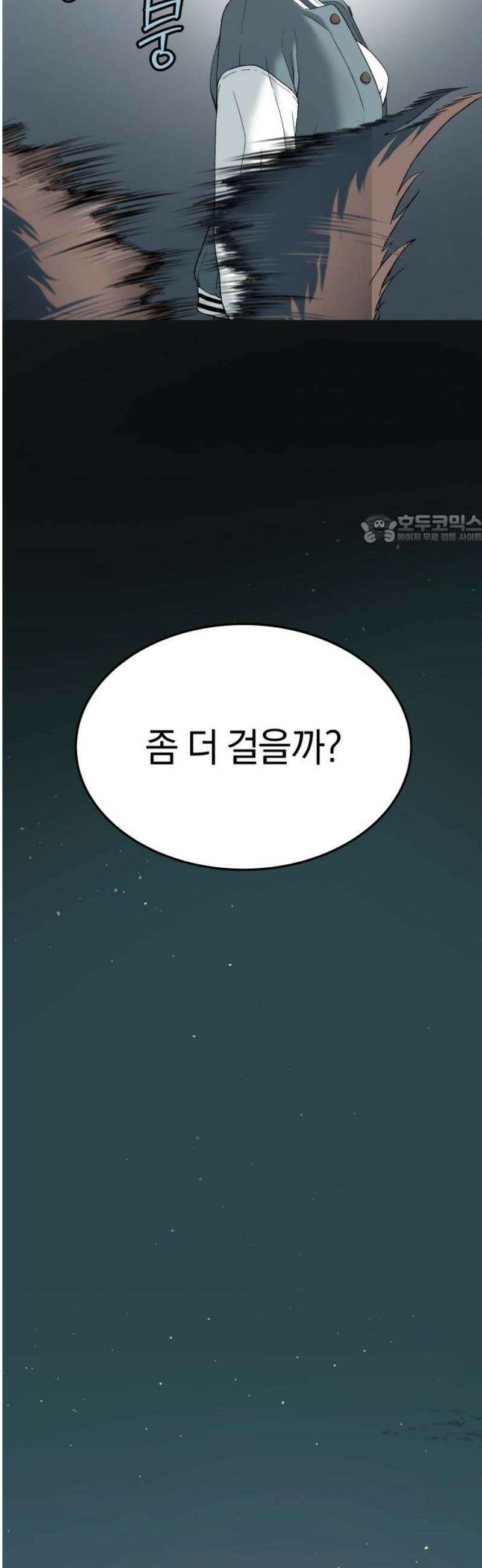 오!단군 71화 - SINGING AFTER THE RAIN (4) 41