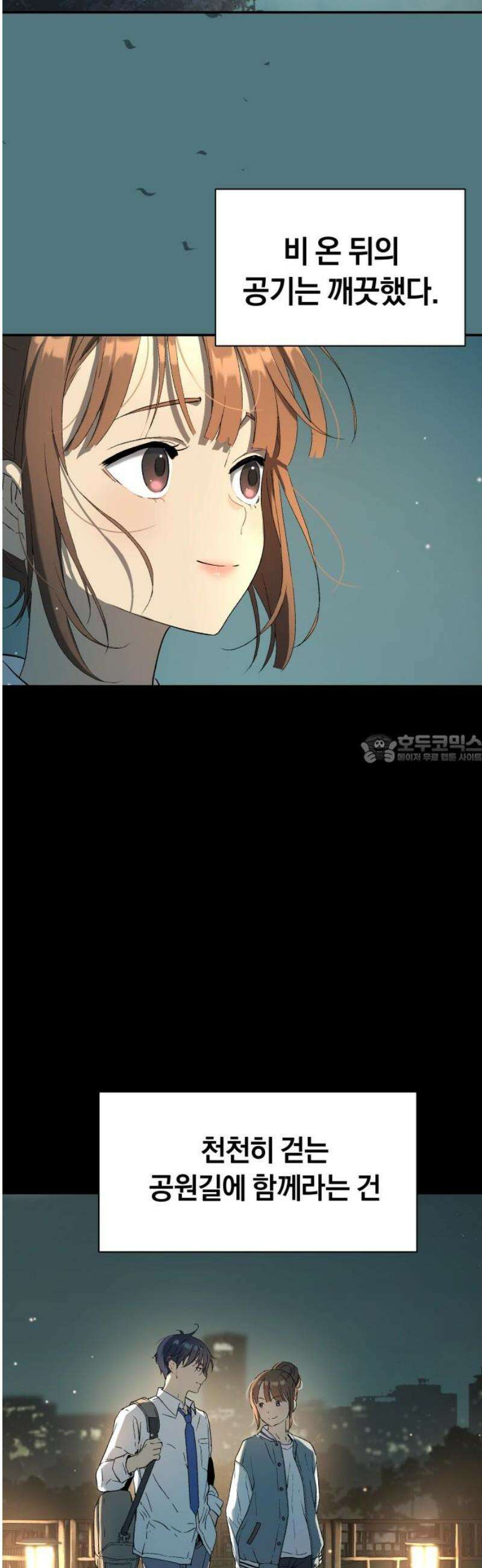 오!단군 71화 - SINGING AFTER THE RAIN (4) 43