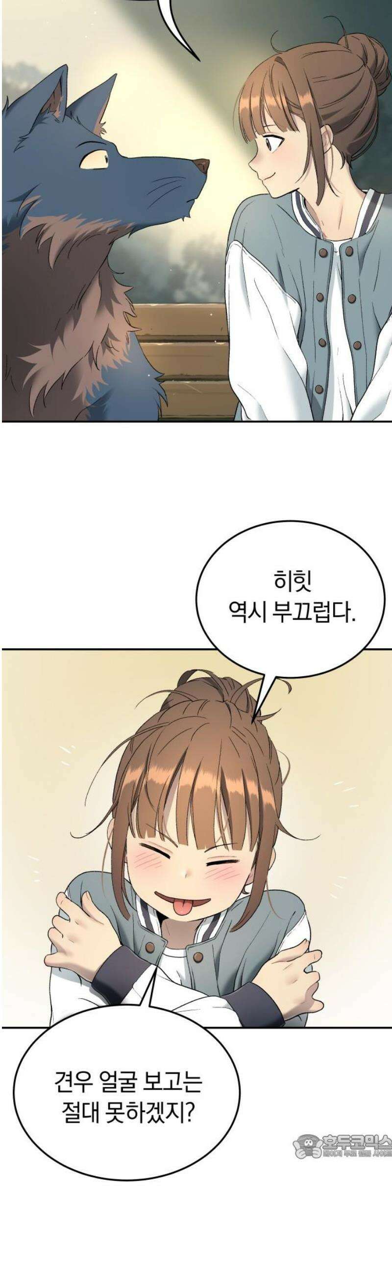 오!단군 71화 - SINGING AFTER THE RAIN (4) 49