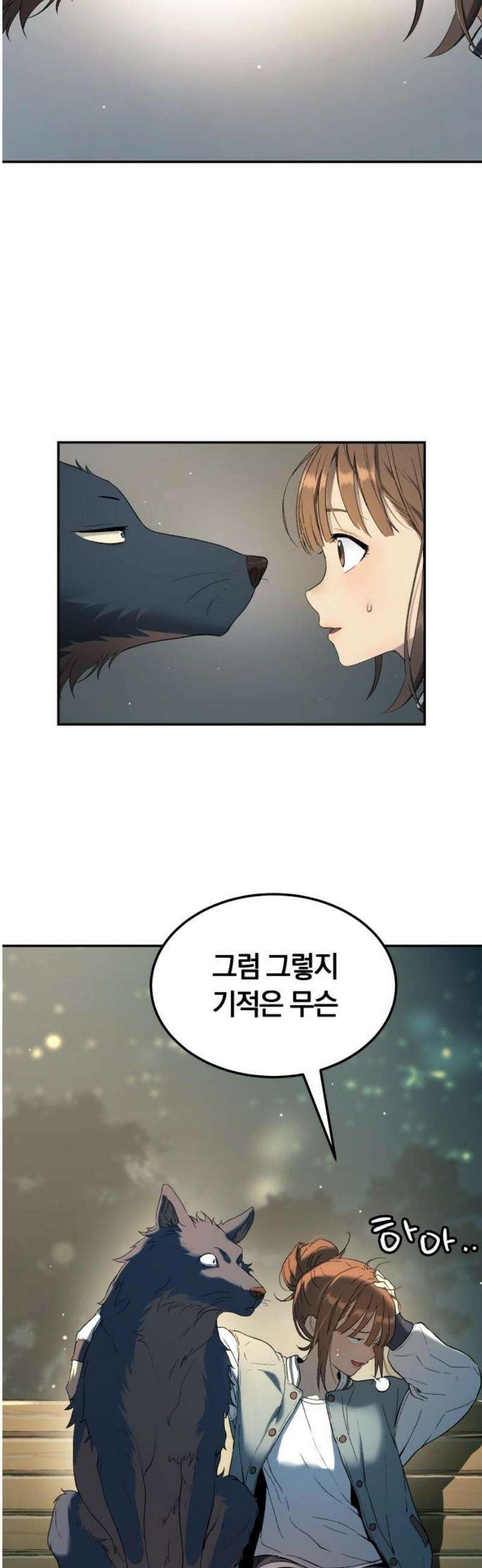 오!단군 71화 - SINGING AFTER THE RAIN (4) 55