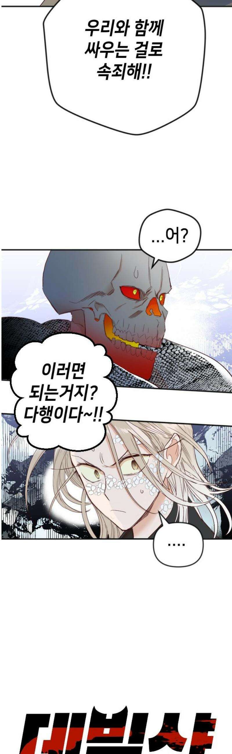 데빌샷 181화 장막 너머 (4) 3