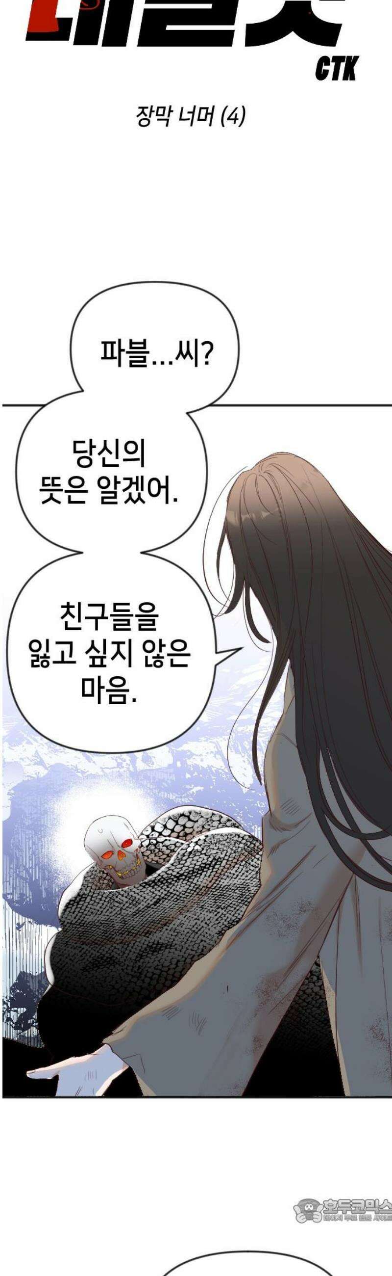 데빌샷 181화 장막 너머 (4) 4