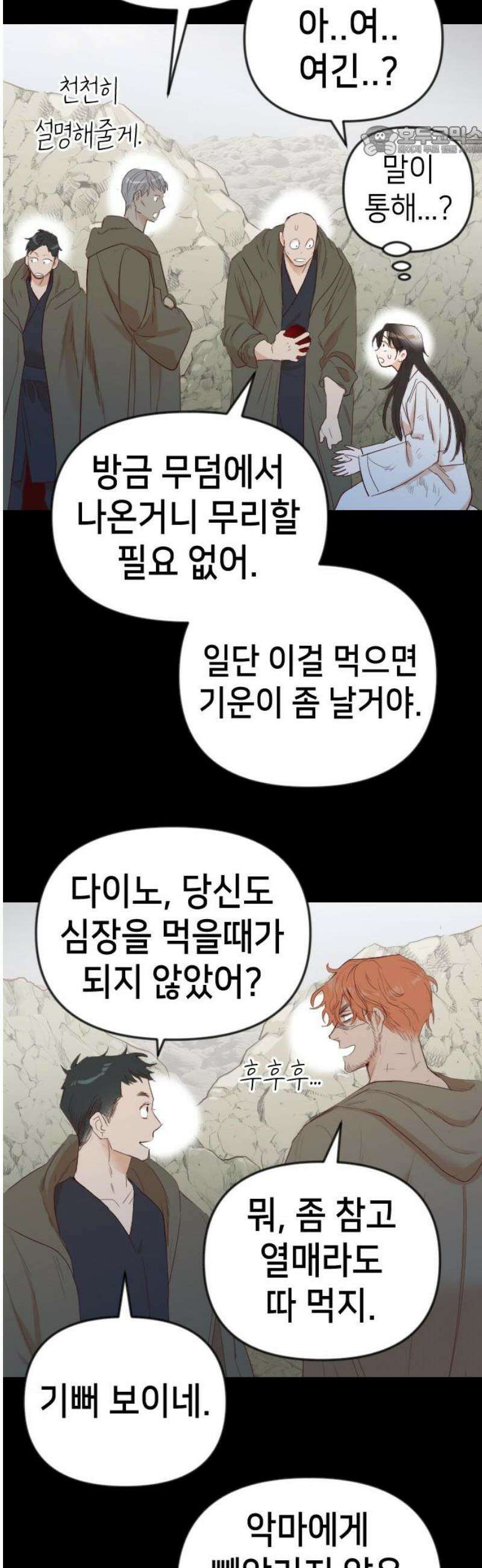 데빌샷 181화 장막 너머 (4) 7