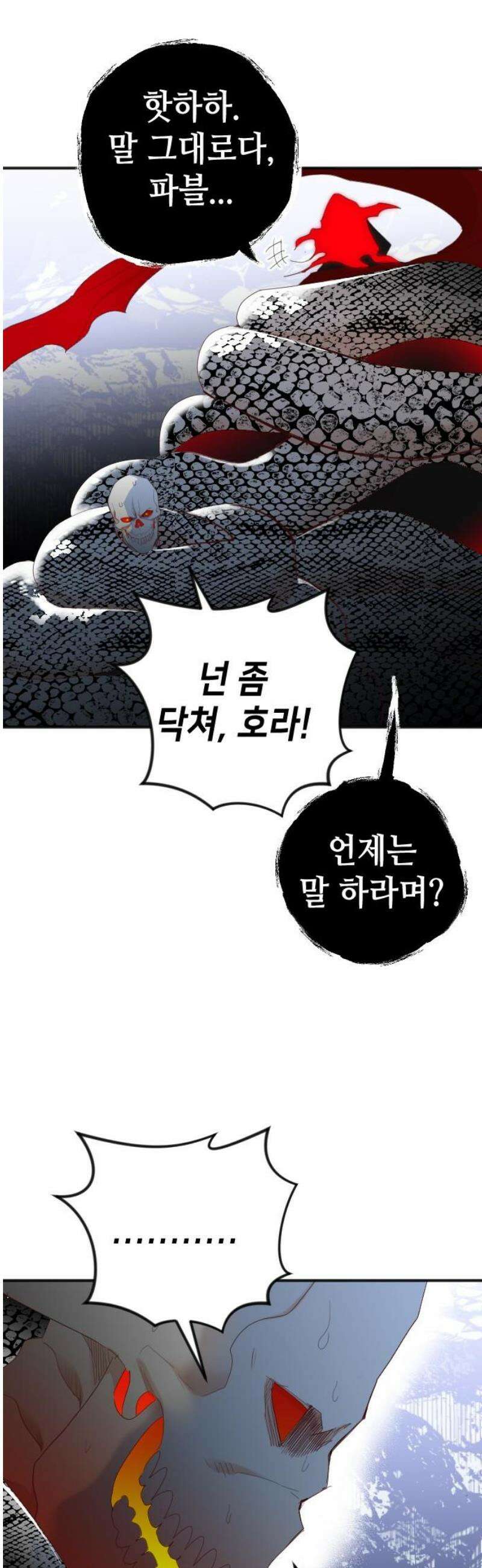 데빌샷 181화 장막 너머 (4) 14
