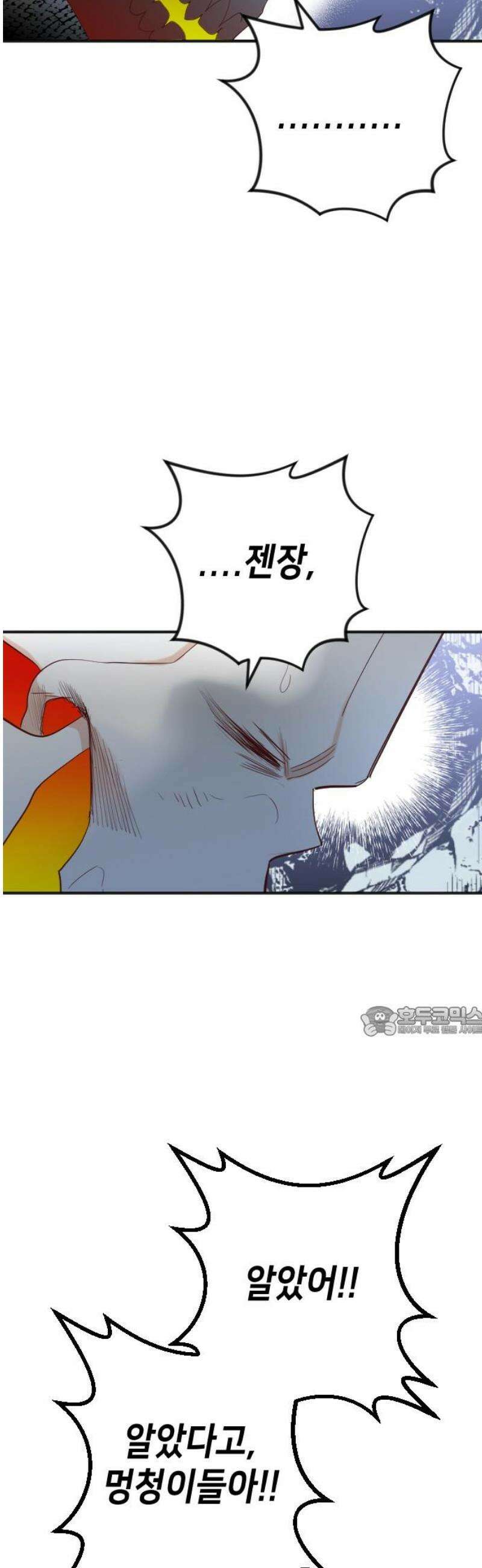 데빌샷 181화 장막 너머 (4) 15