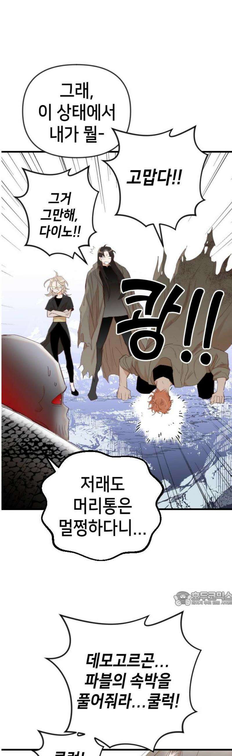 데빌샷 181화 장막 너머 (4) 17