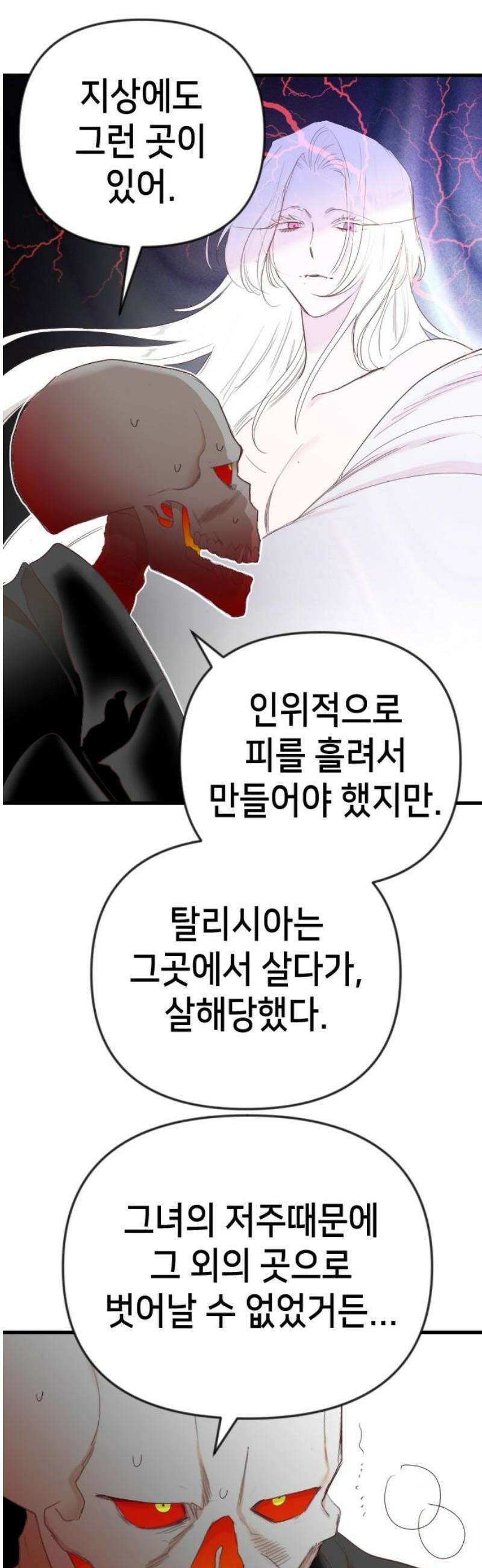 데빌샷 181화 장막 너머 (4) 31
