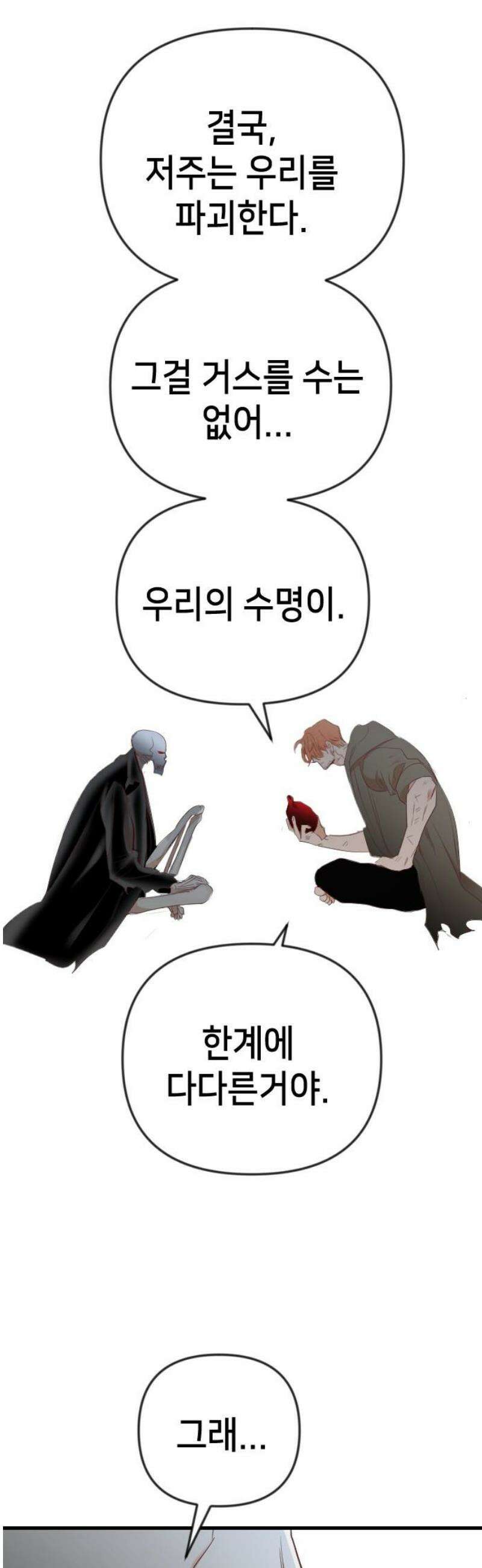 데빌샷 181화 장막 너머 (4) 33