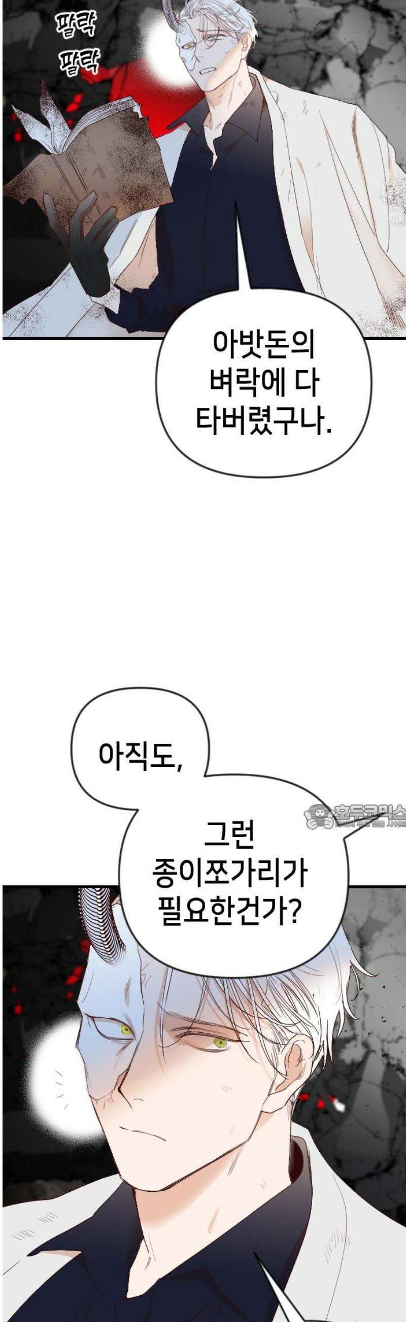 데빌샷 181화 장막 너머 (4) 45