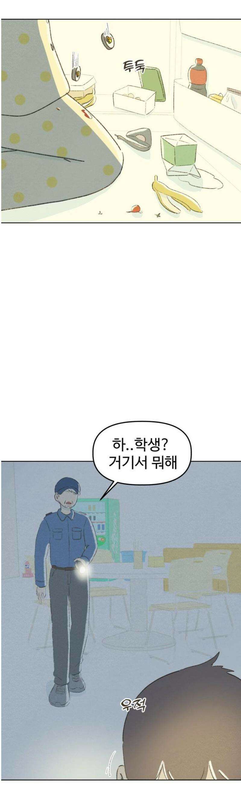 캠퍼스의 로망 16화 3
