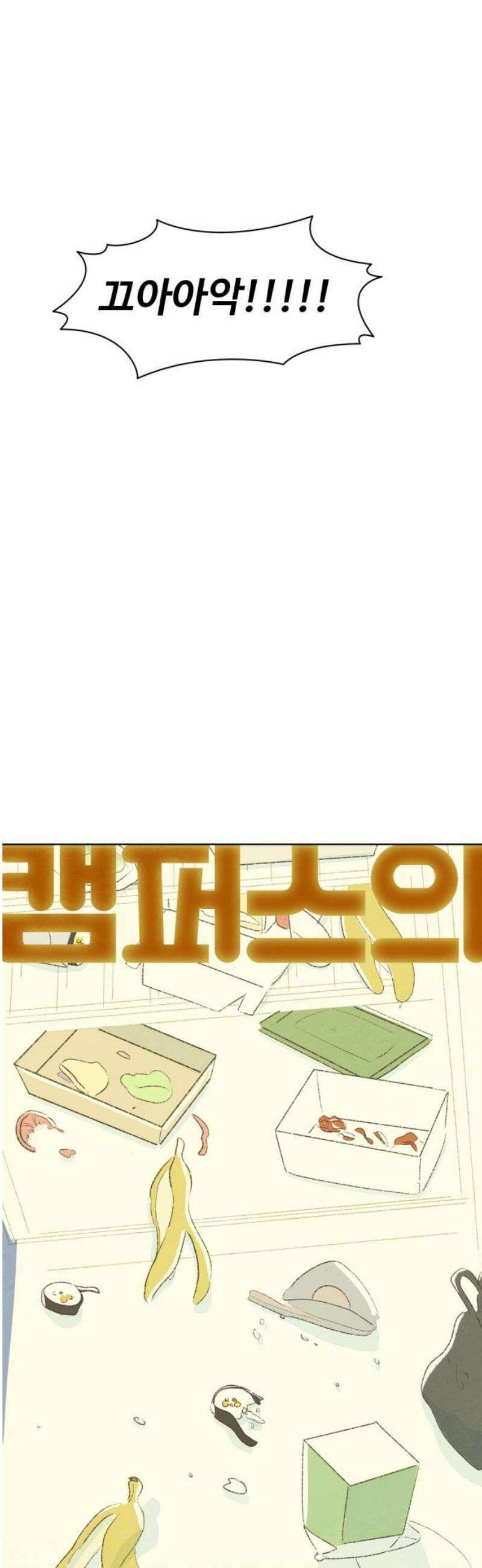 캠퍼스의 로망 16화 6