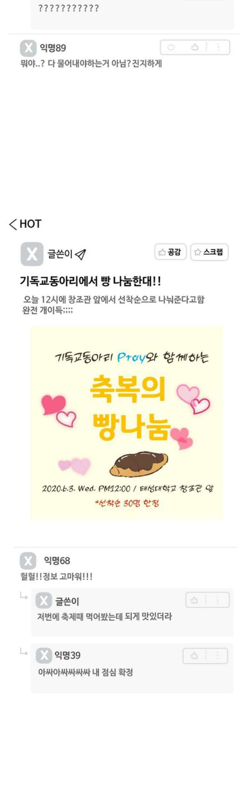 캠퍼스의 로망 16화 8