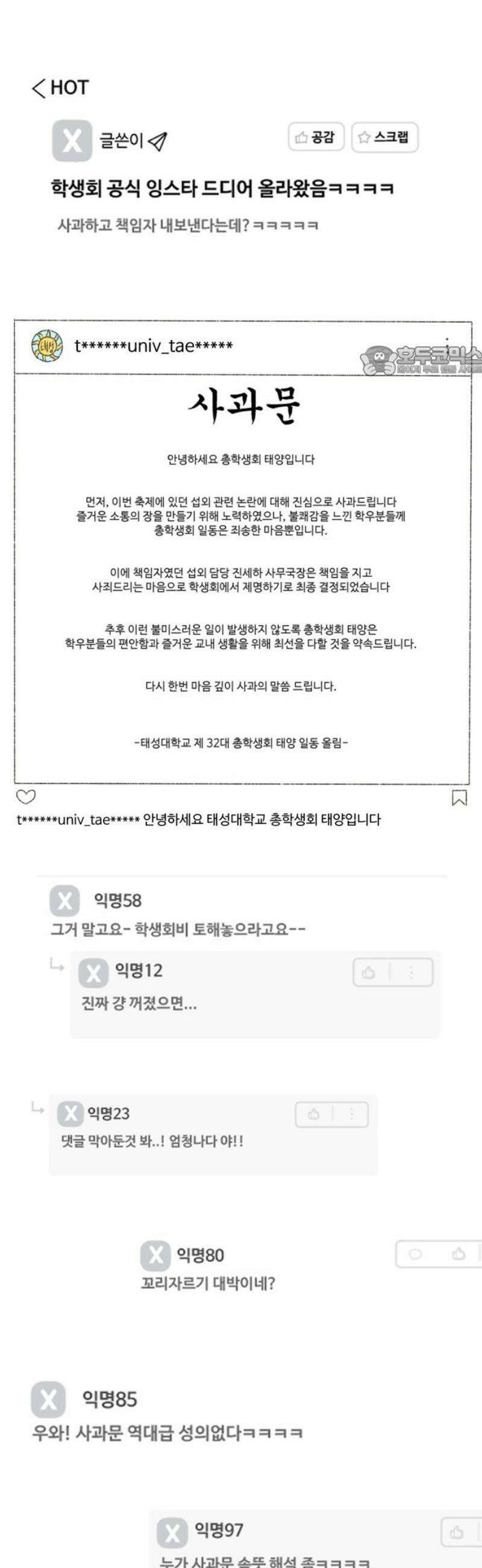 캠퍼스의 로망 16화 9