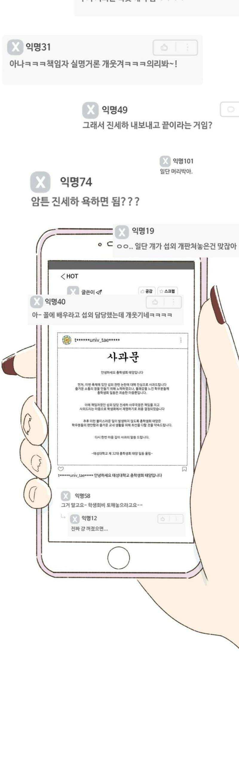 캠퍼스의 로망 16화 10