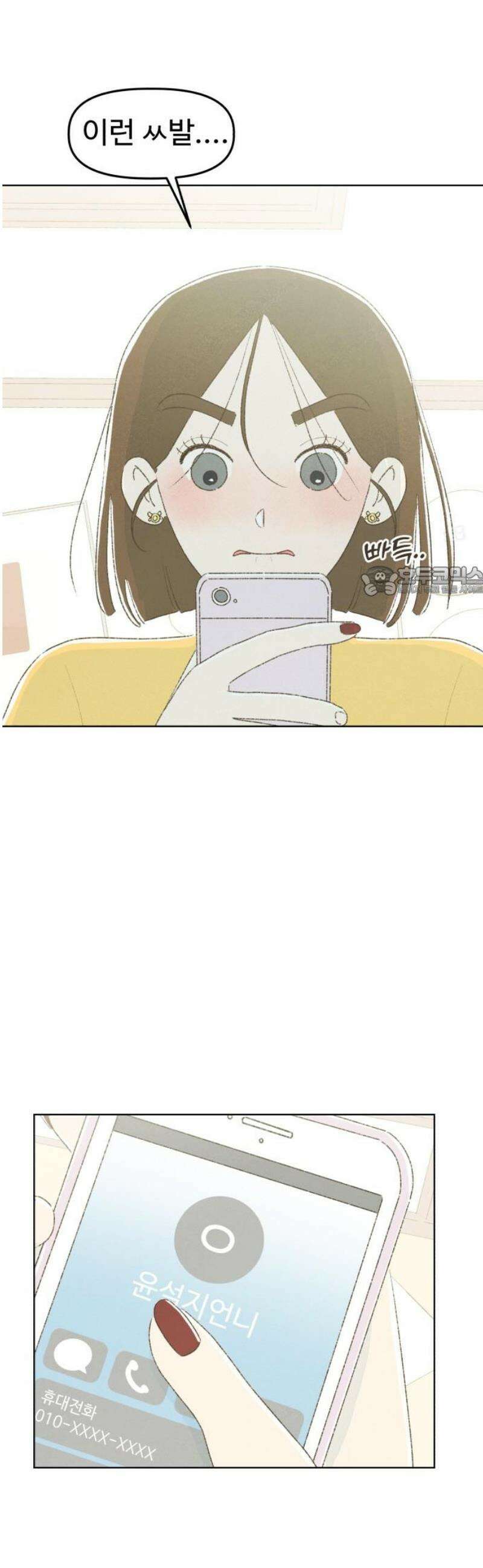 캠퍼스의 로망 16화 11