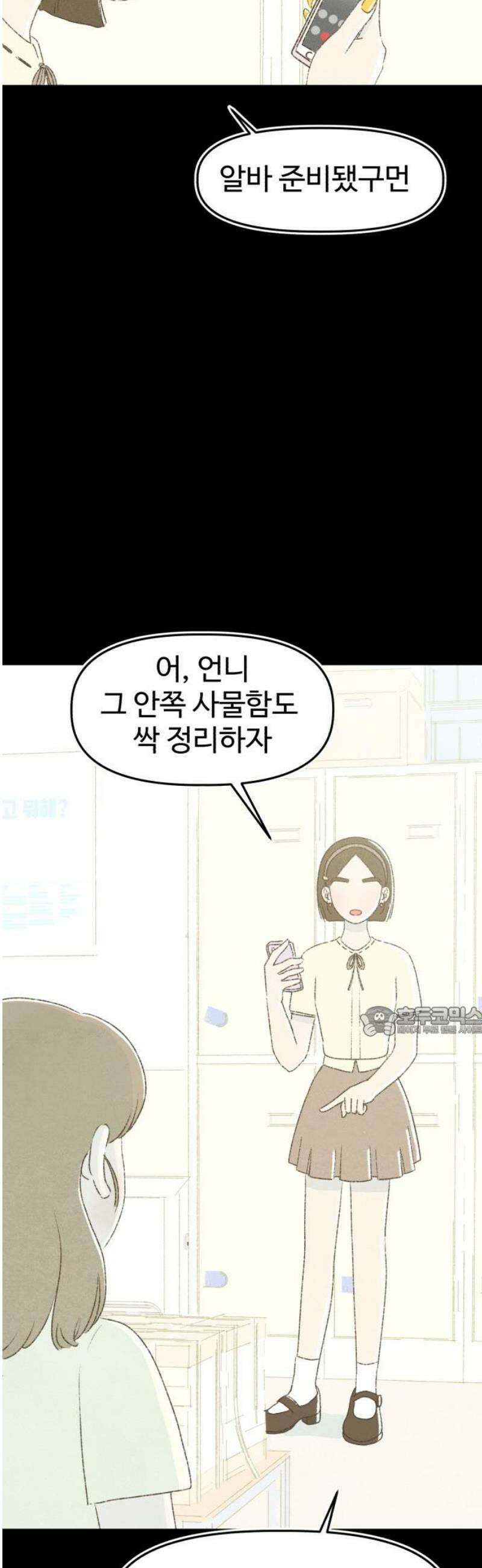 캠퍼스의 로망 16화 15