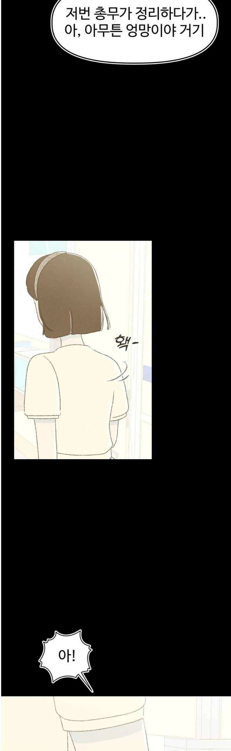 캠퍼스의 로망 16화 16