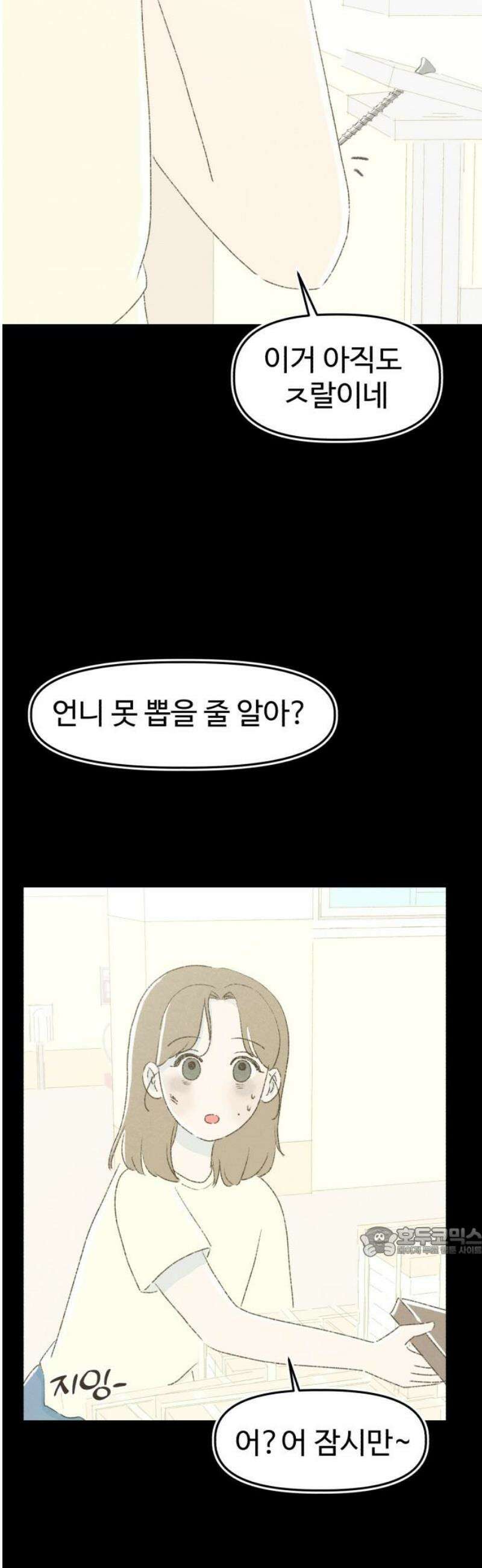 캠퍼스의 로망 16화 17