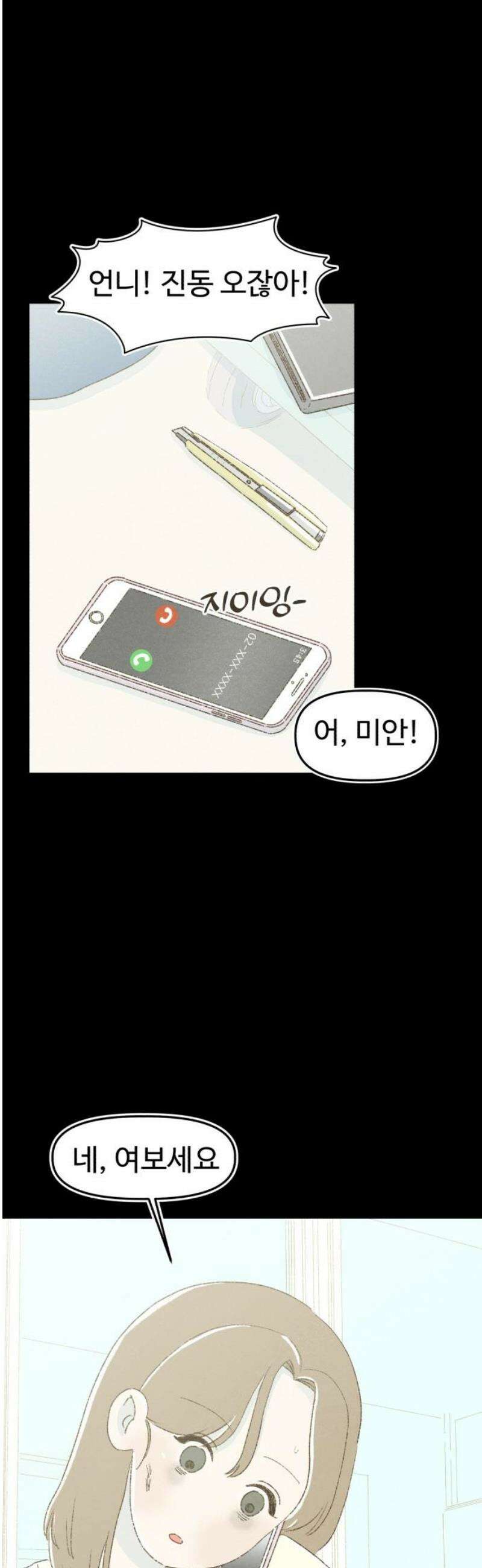 캠퍼스의 로망 16화 18