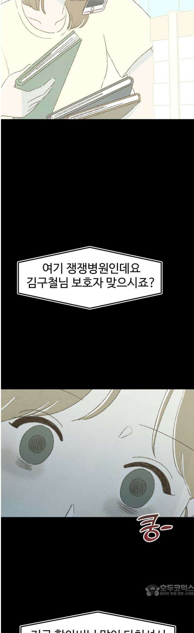 캠퍼스의 로망 16화 19