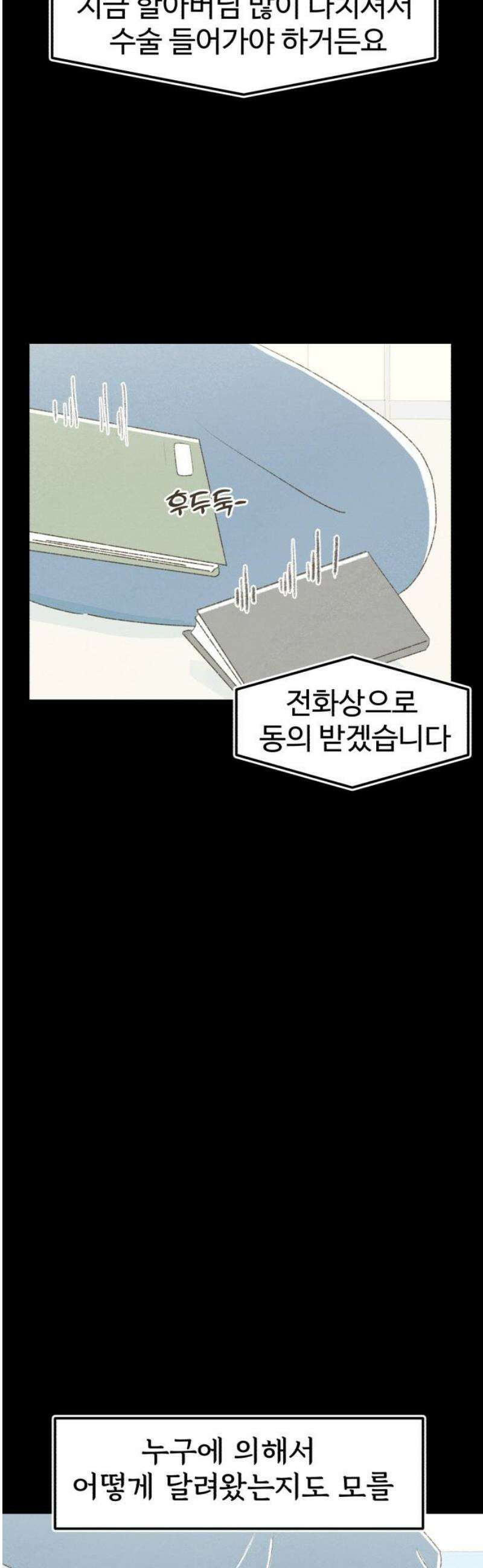 캠퍼스의 로망 16화 20